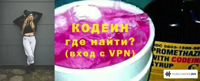 где найти   Алейск  Codein Purple Drank 